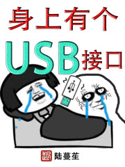 usb接口边上ss封面