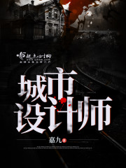 城市设计师封面