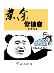 业余修仙者封面