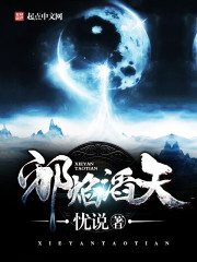 邪焰滔天封面