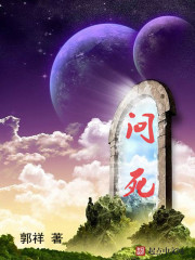 问死封面