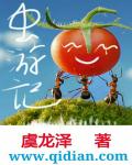虫游记封面