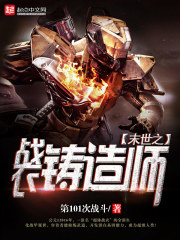 末世之战衣铸造师百度百科封面