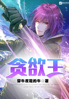 贪欲王封面