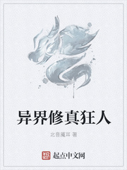 异界修真狂人封面