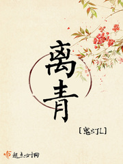离青封面