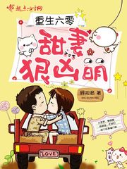 重生六零:甜妻狠凶萌封面