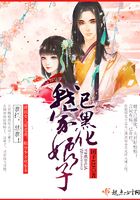 我家娘子已黑化封面