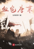 血色唐末封面
