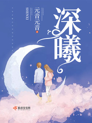 深曦封面