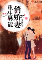 重生异能俏娇妻封面