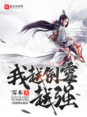 我越倒霉越强封面