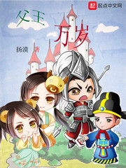 父王万岁封面