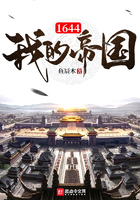 1644我的帝国封面