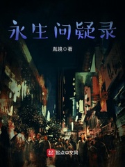 永生问疑录封面