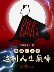 我真的不想达到人生巅峰封面