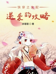 快穿之女配逆袭的攻略封面