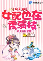 今天的女配也在秀演技封面