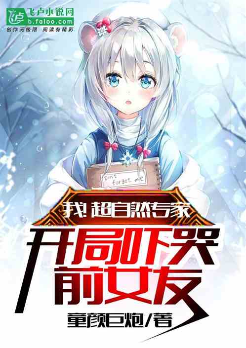 我!超自然专家:开局吓哭前女友封面
