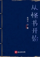 从怪书开始封面