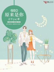 电竞之原来是你封面
