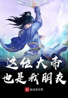 这位大帝也是我朋友封面