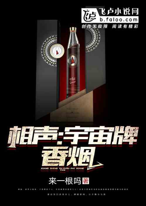 相声:宇宙牌香烟!封面