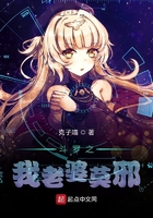 斗罗之我老婆莫邪封面