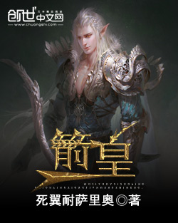 箭皇(狩魔领主)封面