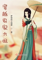 穿越农家大姐封面