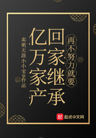 再不努力就要回家继承亿万家产封面