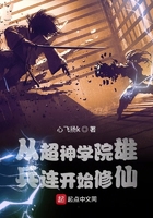 从超神学院雄兵连开始修仙封面