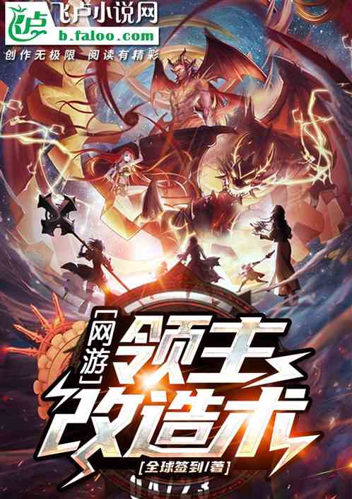 领主网游小说封面