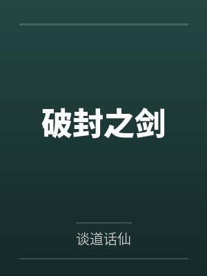 破风之塔封面