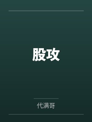 股攻封面